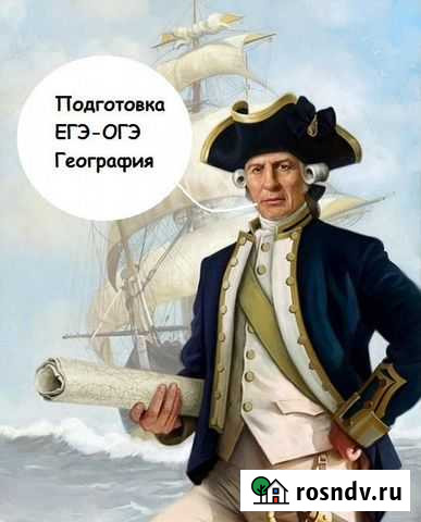 Репетитор по географии Томск - изображение 1