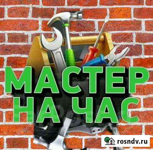 Муж на час Бийск