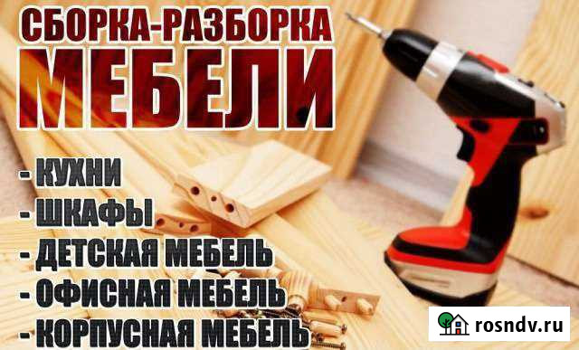 Сборка и ремонт мебели Муслюмово - изображение 1