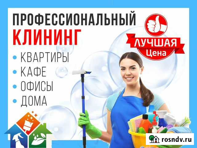 Клининг.Клининговые услуги.Уборка квартир.Кафе Самара - изображение 1