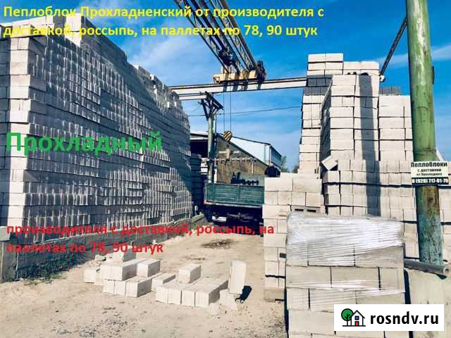 Пеплоблок от производителя, рассрочка 0 Моздок - изображение 1