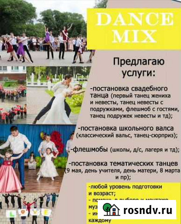 Хореограф Тюмень - изображение 1