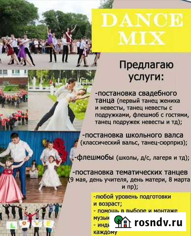 Хореограф Тюмень - изображение 1