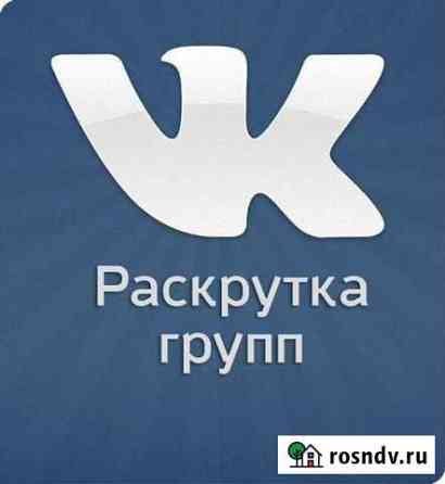 Ведение бизнес аккаунта вк, раскрутка групп Кострома