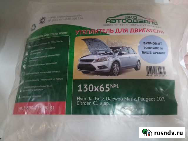 Автоодеяло 130*65, для а/м Getz, Matiz, Peugeot Ханты-Мансийск - изображение 1