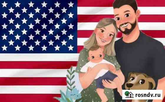 Кейс для эмиграции в США через Мексику Новосибирск