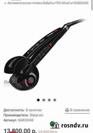 Плойка babyliss Будённовск