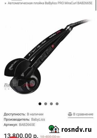 Плойка babyliss Будённовск - изображение 1