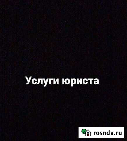 Юридические услуги Кизляр - изображение 1