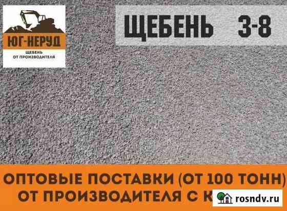 Щебень оптом Котово