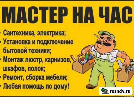 Мастер на час Альметьевск