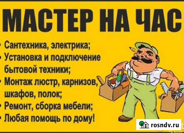 Мастер на час Альметьевск - изображение 1