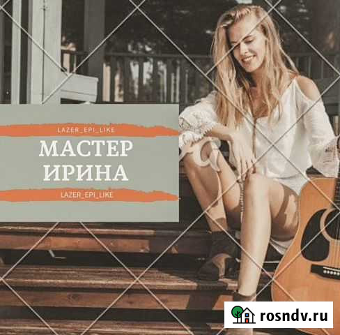 Лазерная эпиляция Сергиев Посад - изображение 1