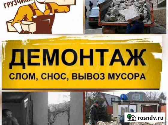 Вывоз мусора,демонтаж Калининград