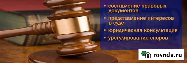 Юрист Чита - изображение 1