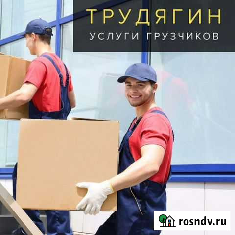 Грузчики Разнорабочие Ульяновск - изображение 1