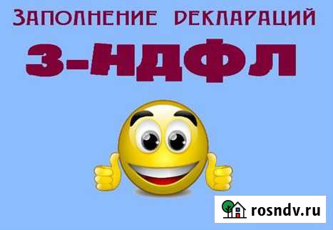 Удалённое заполнение деклараций 3-ндфл Омск - изображение 1