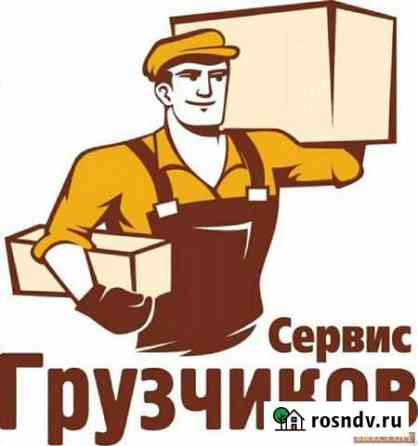 Грузоперевозки.Грузчики-разнорабочие Минусинск