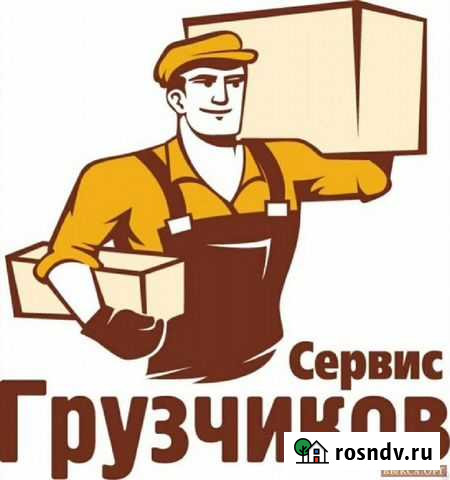 Грузоперевозки.Грузчики-разнорабочие Минусинск - изображение 1