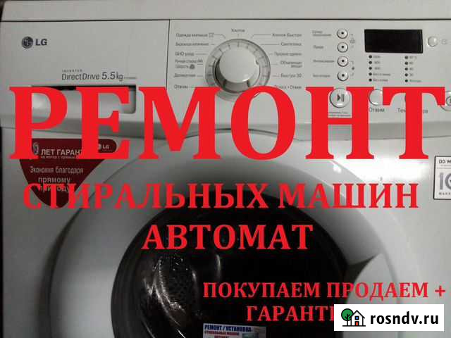 Ремонт и скупка не исправных стиральных машин авт Краснокаменск - изображение 1