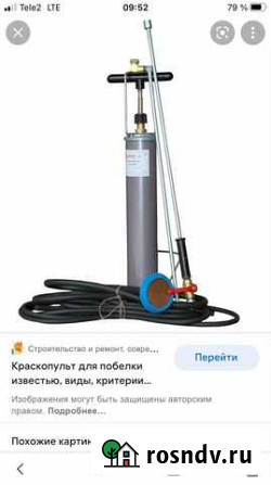 Аппарат для побелки Снежинск - изображение 1