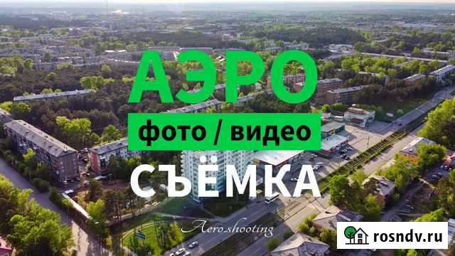 Аэро фото видео съёмка Калининград - изображение 1