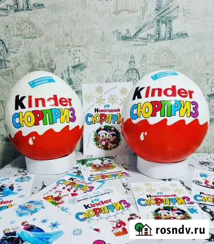 Большой Киндер Сюрприз Комсомольск-на-Амуре - изображение 1