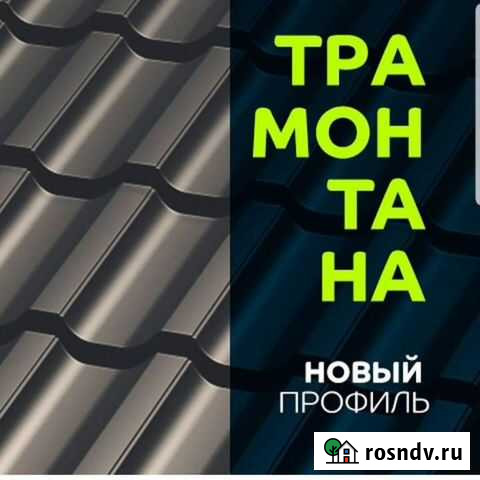 Металлочерепица Трамонтана Славянск-на-Кубани - изображение 1