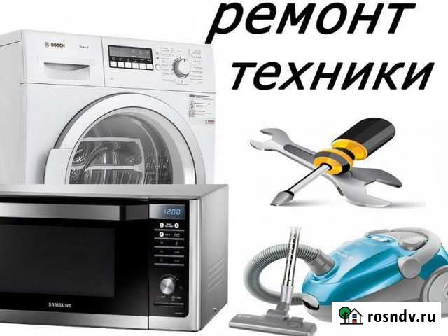 Ремонт любой бытовой техники в Началово Началово - изображение 1
