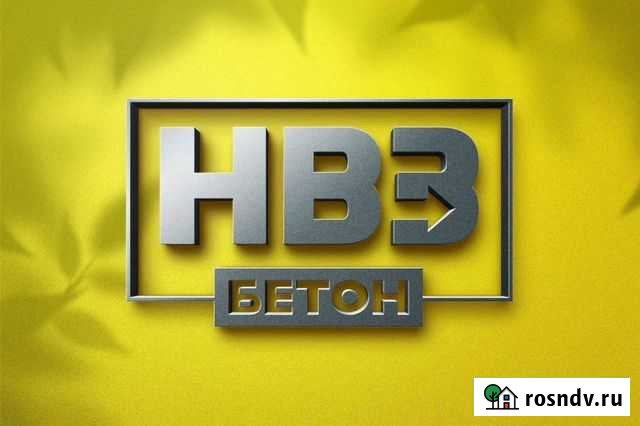 Бетон от производителя Клинцы - изображение 1