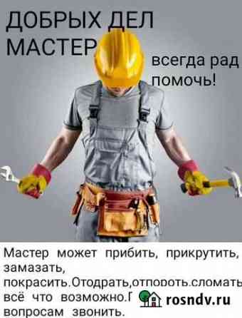 Муж на час Анапа