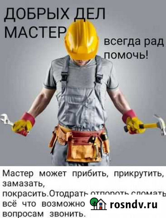 Муж на час Анапа - изображение 1