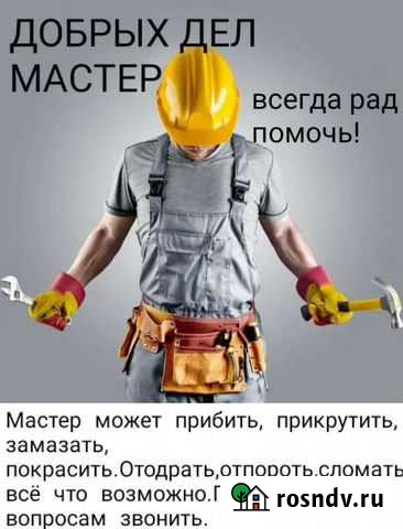 Муж на час Анапа - изображение 1