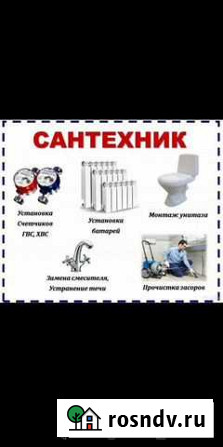 Сантехник любой сложности Ряжск - изображение 1