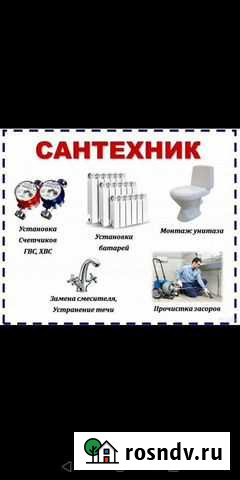 Сантехник любой сложности Ряжск - изображение 1