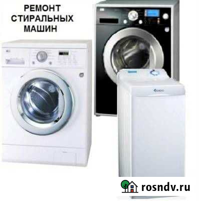 Ремонт стиральных и посудомоечных машин Янаул - изображение 1