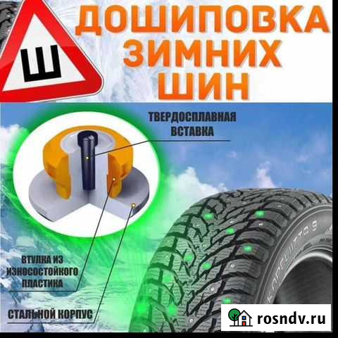 Шиномонтаж Ошиповка шин Ковров - изображение 1