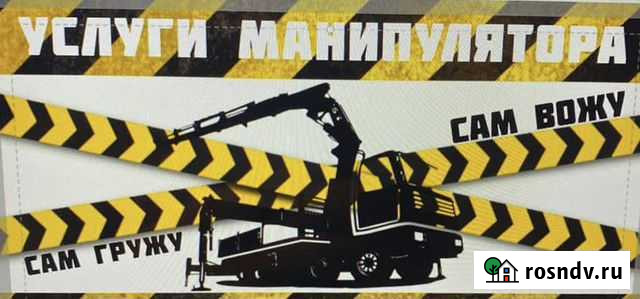 Услуги манипулятора 5 тонн Касторное - изображение 1