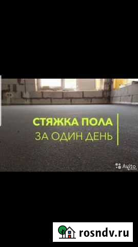 Полусухая стяжка пола Ульяновск - изображение 1