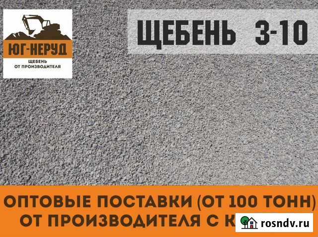 Щебень различных фракций Семилуки - изображение 1