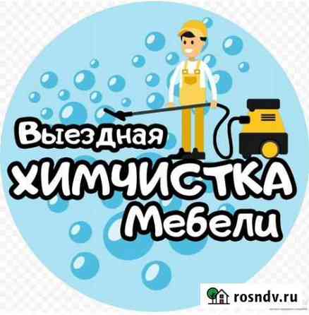 Химчистка мягкой мебели Нальчик