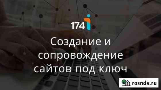 Создание сайтов разработка SEO продвижение реклама Челябинск