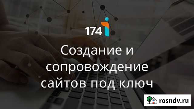 Создание сайтов разработка SEO продвижение реклама Челябинск - изображение 1