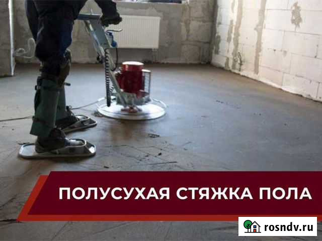 Полусухая стяжка пола Бердск - изображение 1