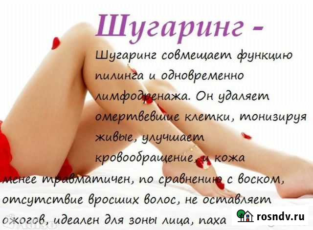 Шугаринг (Сахарная эпиляция) женский, мужской Апшеронск - изображение 1