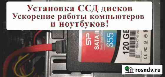 Ремонт ноутбуков и компьютеров. Установка SSD Краснодар