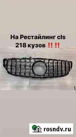 Решетка cls 218 GT Назрань
