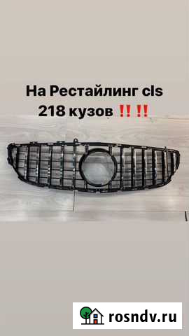 Решетка cls 218 GT Назрань - изображение 1