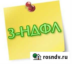 Заполнение декларации 3ндфл Ижевск - изображение 1