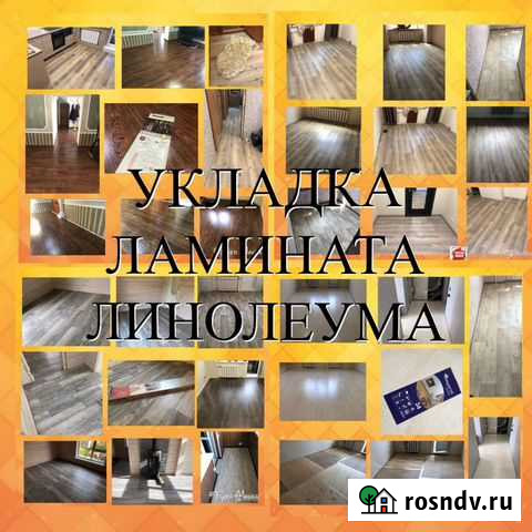 Укладка ламината,линолеума Петропавловск-Камчатский - изображение 1